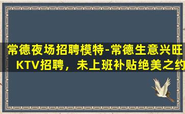 吕梁夜场招聘